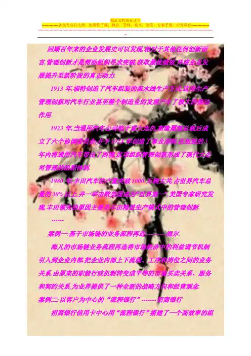 中国管理创新案例