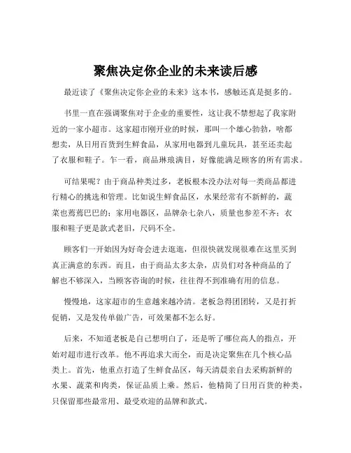 聚焦决定你企业的未来读后感