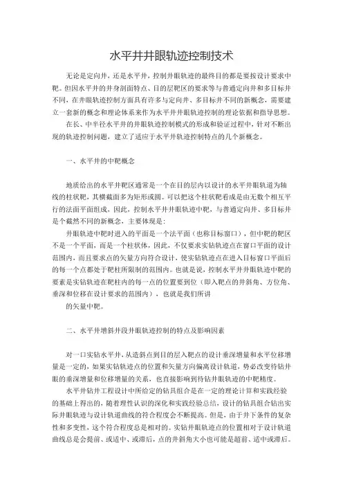 水平井井眼轨迹控制技术(1)