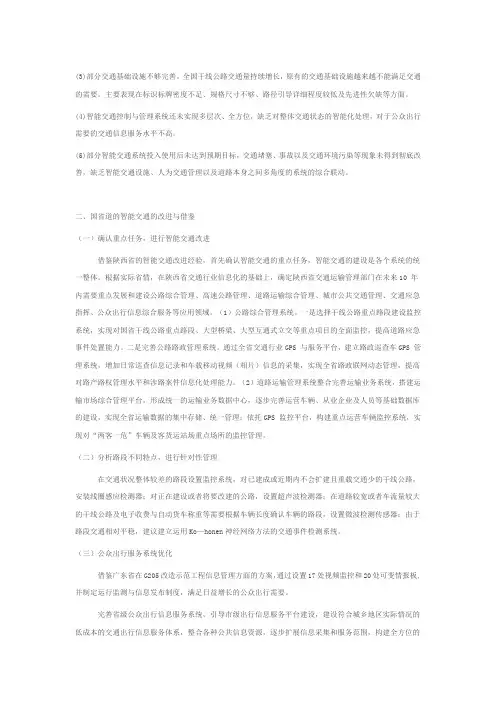 浅谈智能交通在普通国省道的运用情况(2)