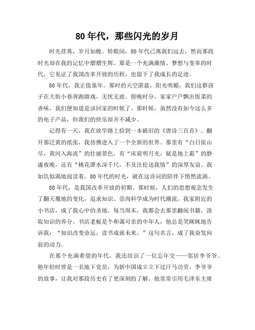 80年代作文