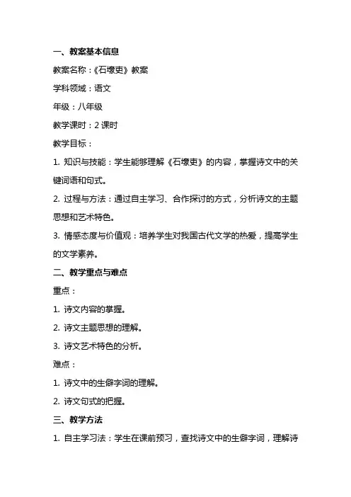 石壕吏(教案)范文