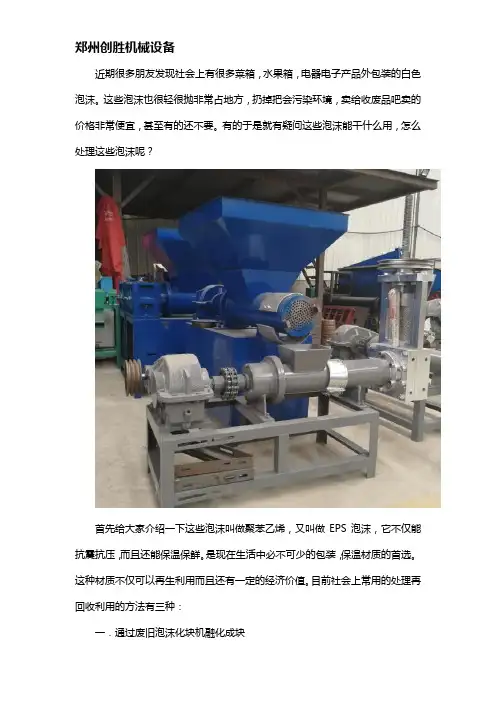 社会上的废旧泡沫怎么处理