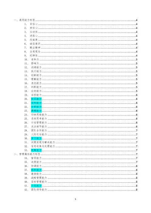 示例7 能力词典