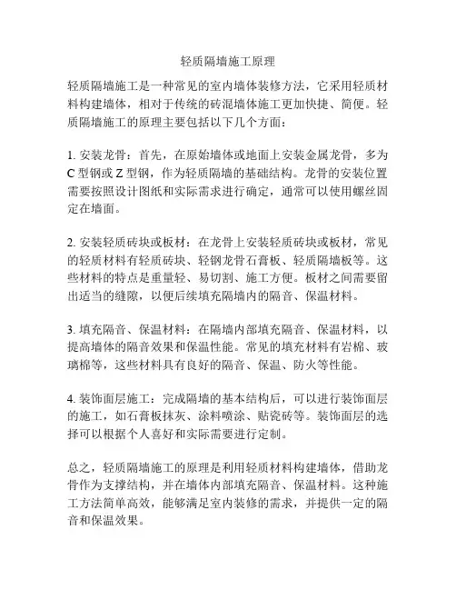 轻质隔墙施工原理