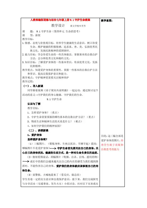 人教9.1守护生命教案1