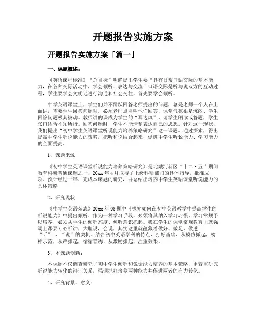开题报告实施方案
