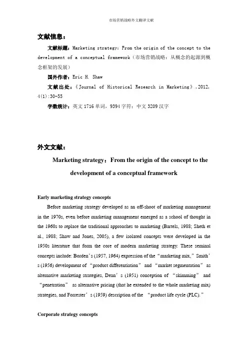 市场营销战略外文翻译文献