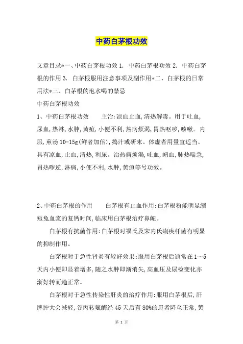 中药白茅根功效