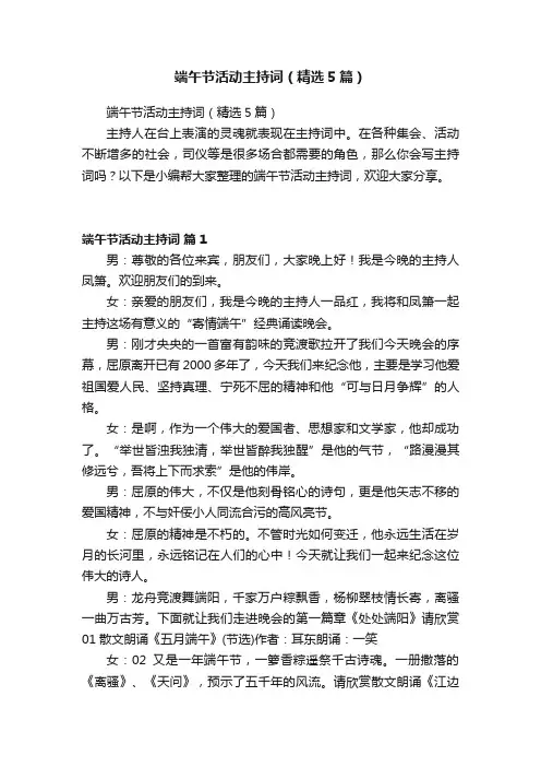 端午节活动主持词（精选5篇）