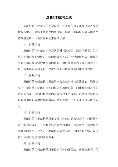 屏蔽门的结构组成