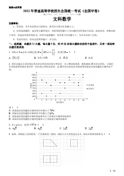 2022年全国甲卷文科数学高考试卷(原卷+答案)