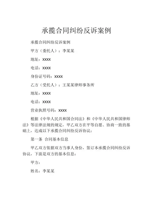 承揽合同纠纷反诉案例