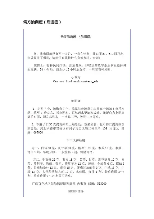 偏方治面瘫（后遗症）