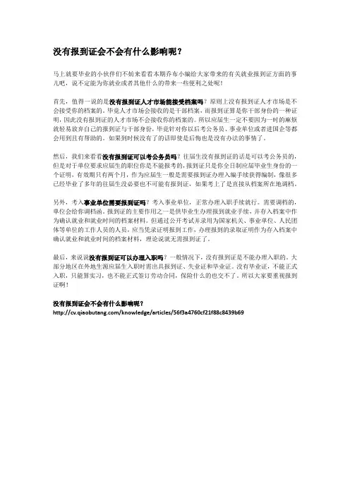 3-没有报到证会不会有什么影响呢？