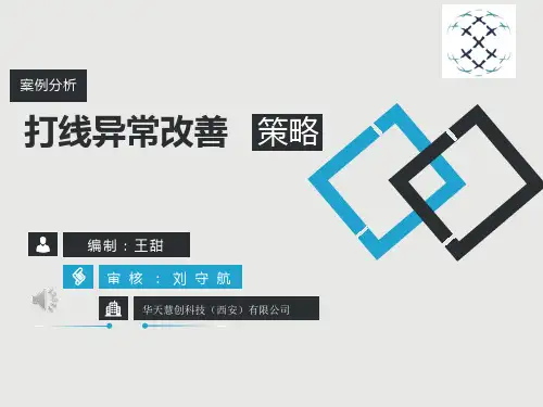 案例分享----打线异常分析V1(1)