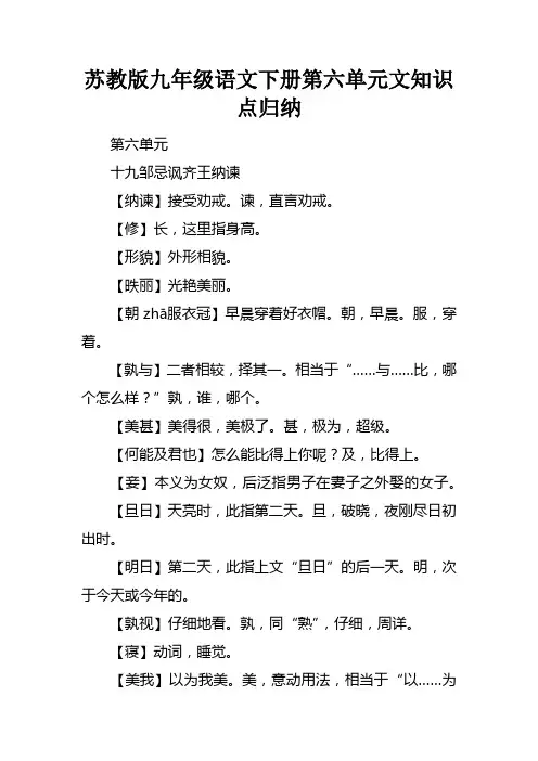 苏教版九年级语文下册第六单元课文知识点归纳