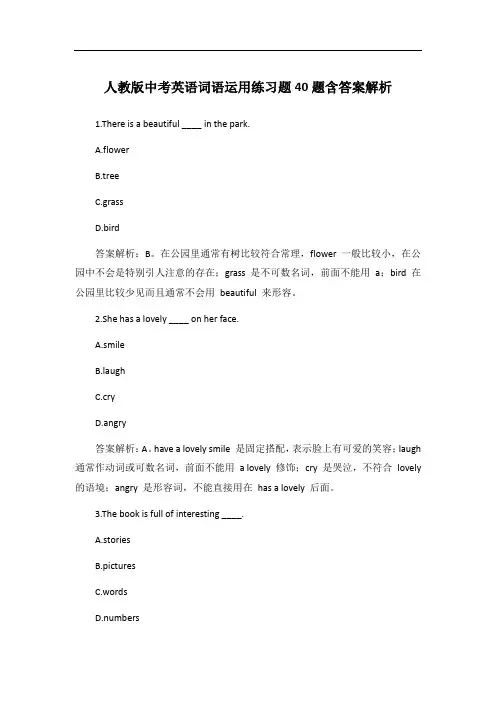 人教版中考英语词语运用练习题40题含答案解析