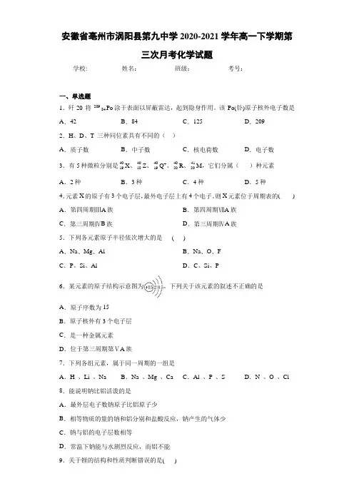 高一下学期第三次月考化学试题