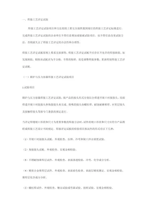 焊接工艺评定试验