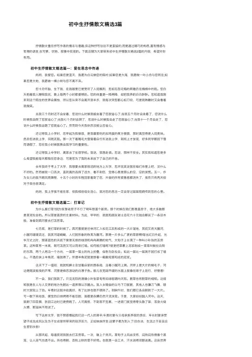 初中生抒情散文精选3篇