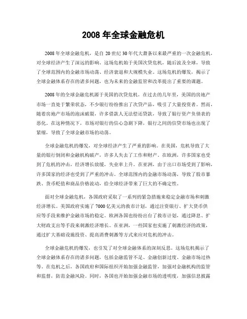 2008年全球金融危机