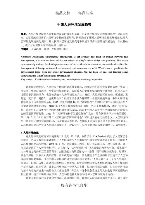 人居环境