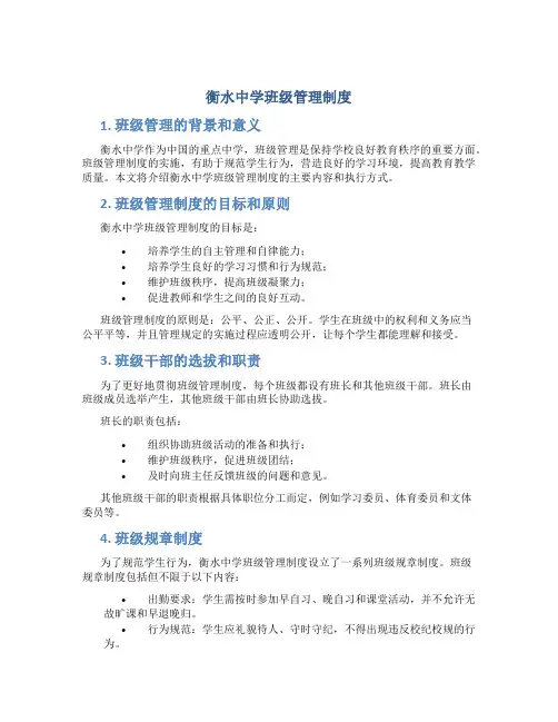 衡水中学班级管理制度