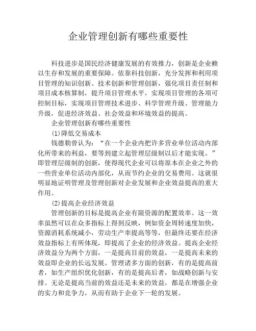 企业管理创新有哪些重要性