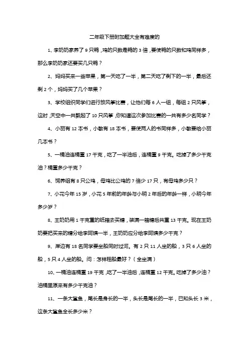 二年级下册附加题大全有难度的