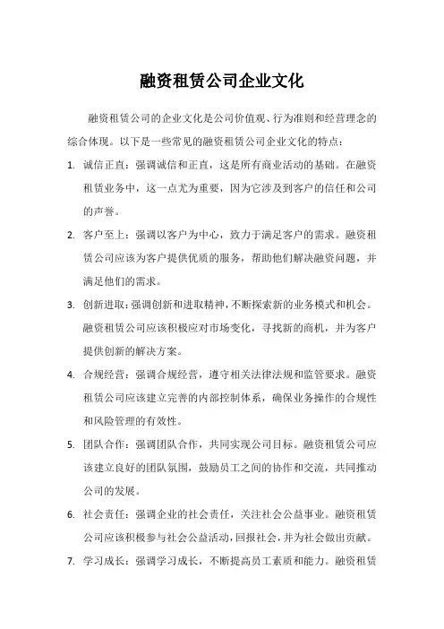 融资租赁公司企业文化
