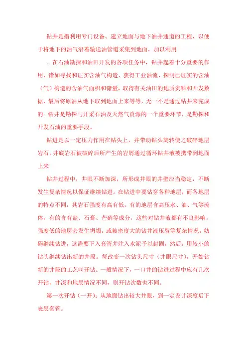 钻井作业流程介绍
