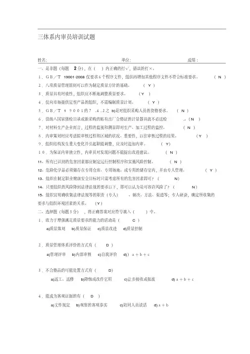 三体系内审员培训试题答案