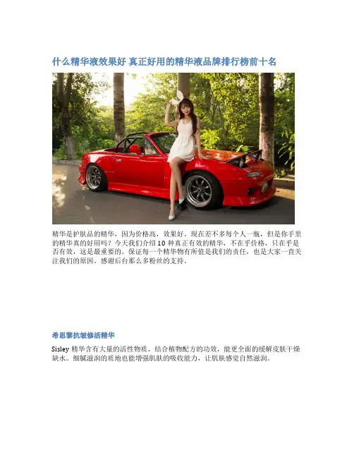 什么精华液效果好 真正好用的精华液品牌排行榜前十名