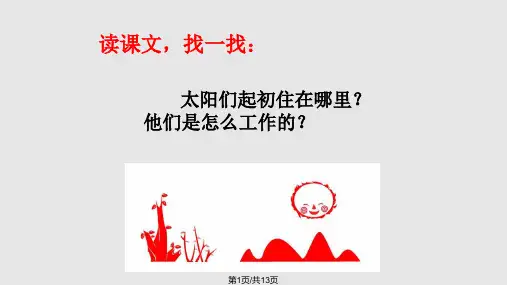 后羿射日教学PPT课件
