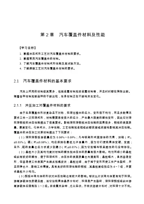汽车覆盖件材料及性能
