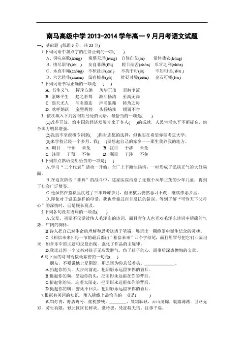 高中语文月考试题及答案-浙江东阳市南马高级中学2013-2014学年高一9月月考试题