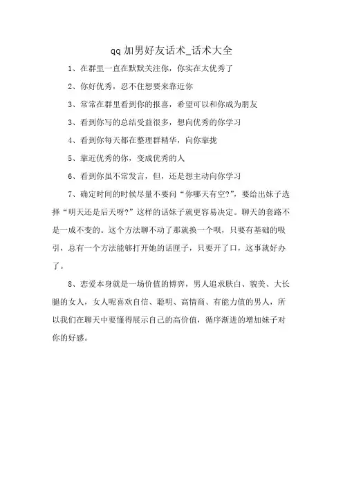 qq加男好友话术_话术大全