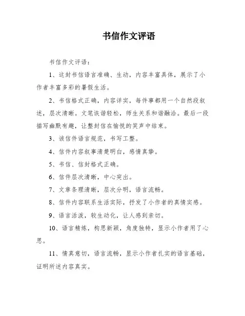 书信作文评语