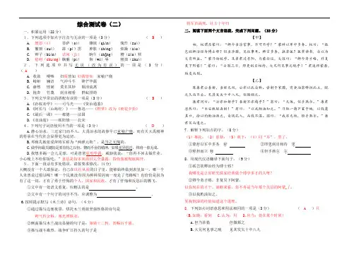 七年级上册部编版综合测试卷(二)含答案