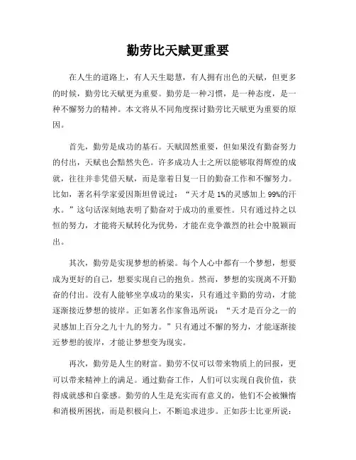 勤劳比天赋更重要