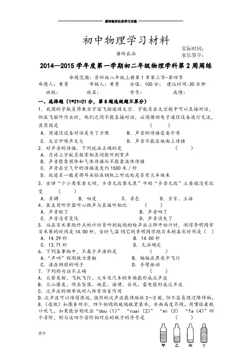 苏科版物理八年级上册初二上第2周周练.docx