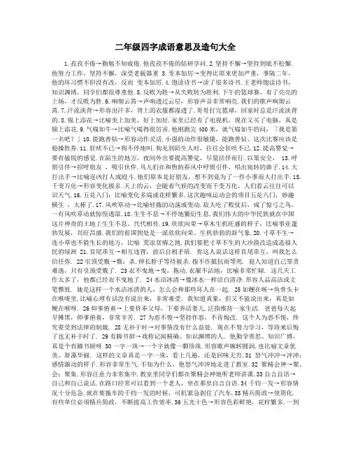 二年级四字成语意思及造句大全