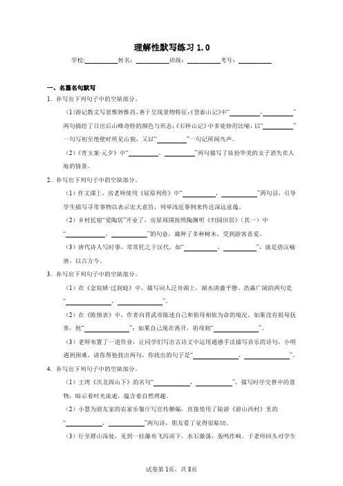 理解性默写练习1.0