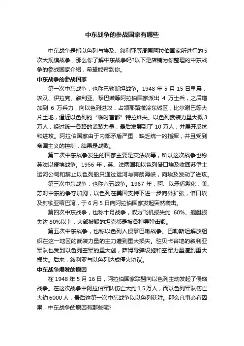 中东战争的参战国家有哪些
