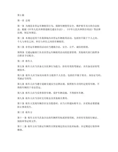 非营运车辆租用管理规定(3篇)