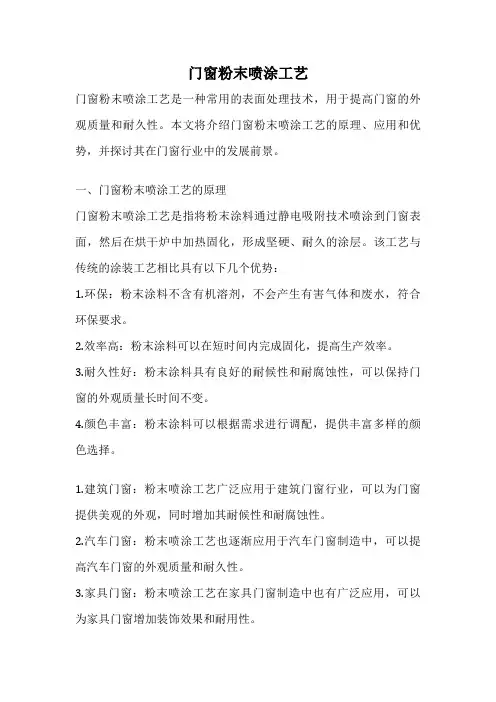 门窗粉末喷涂工艺