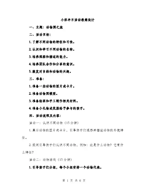 小班半日活动教案设计（2篇）