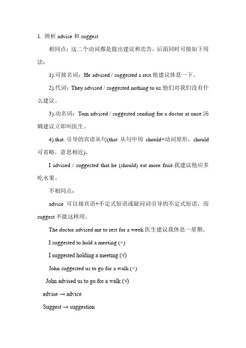advise,suggest,aloud.loudly辨析