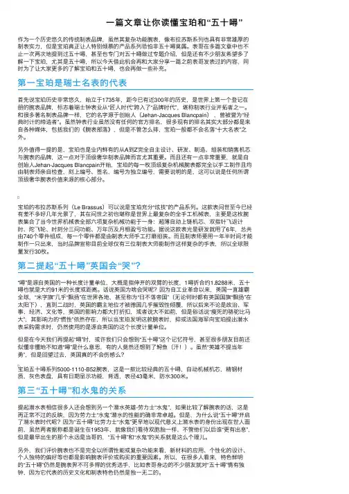 一篇文章让你读懂宝珀和“五十噚”